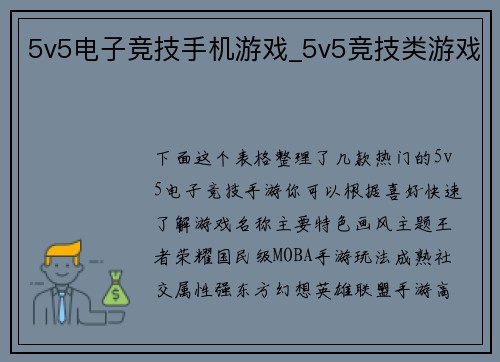 5v5电子竞技手机游戏_5v5竞技类游戏