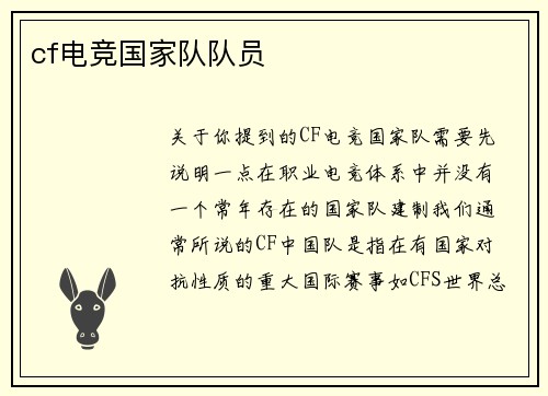 cf电竞国家队队员